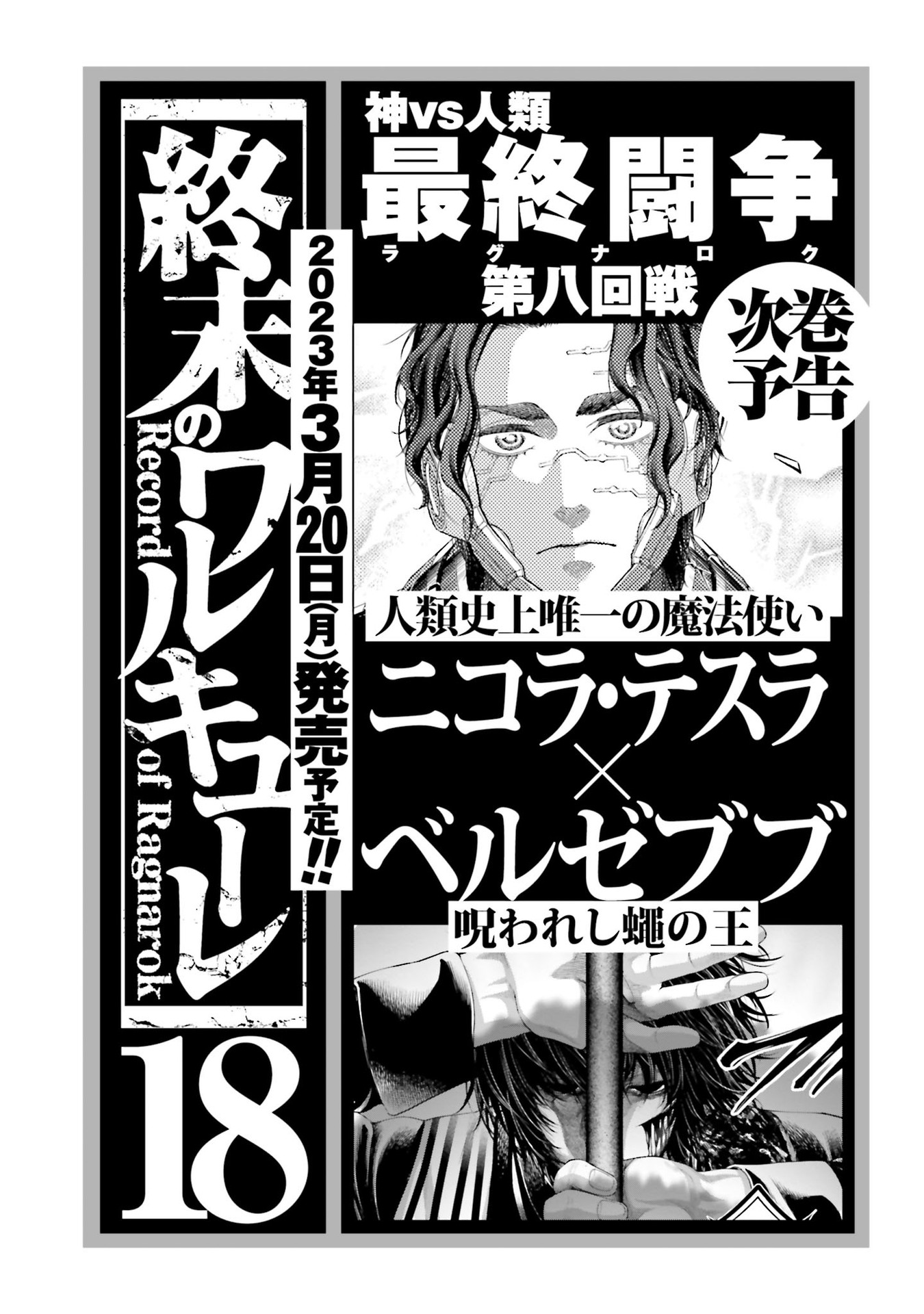 Read Record of Ragnarok PT Manga Online